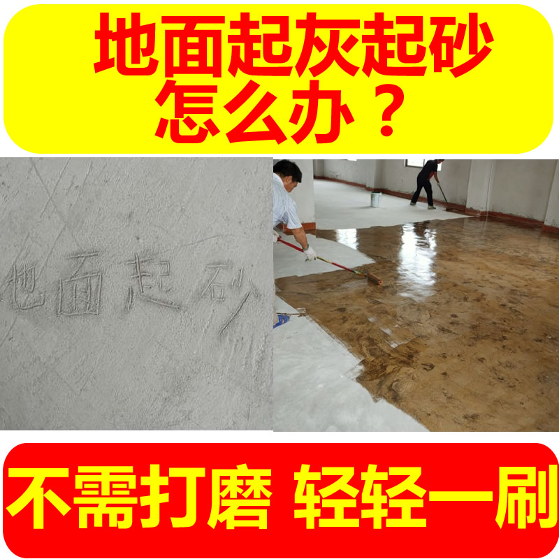 水泥油性固化剂透明高硬度耐磨混凝土地面起灰起沙渗透固沙处理剂