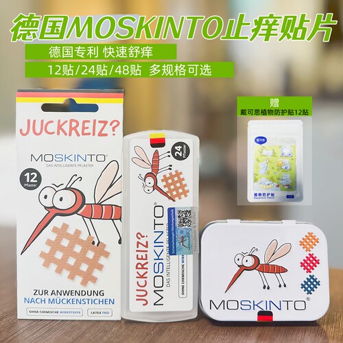 moskinto止痒贴物理止痒