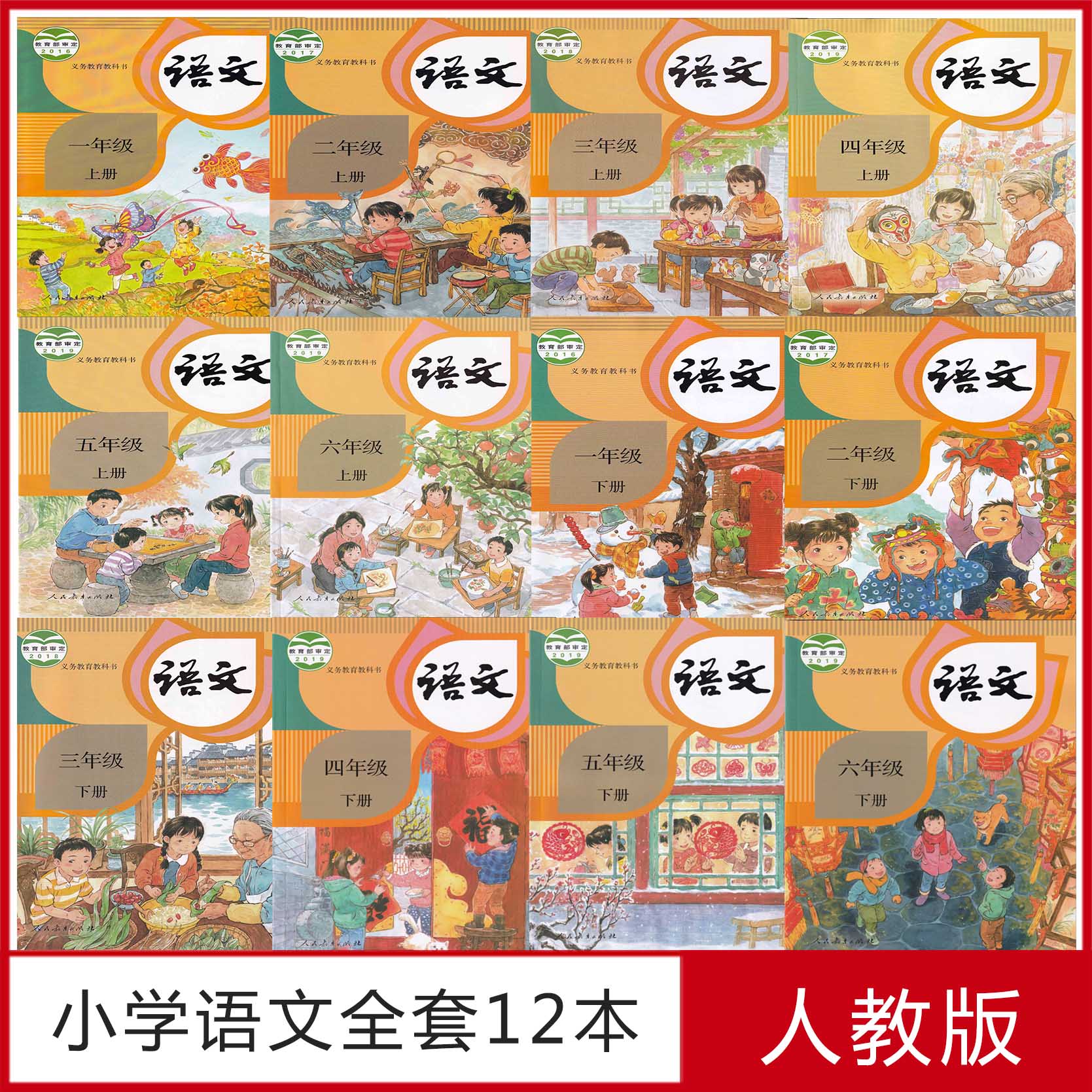 清仓处理 2021包邮部编版人教版小学语文课本1-6年级全套12本教材一到六年级语文上下册教材全套一二三四五六年级上下册小学语文在类目 书籍/杂志/报纸, 考试/教材/论文, 中考/高考, 中考中 - 来自Buy2taobao.com提供专业的淘宝代购服务
