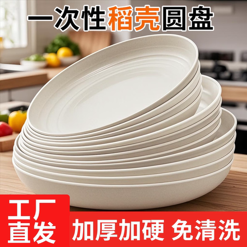 一次性餐盘稻壳盘子食品级