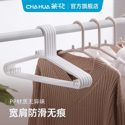 茶花衣架家用塑料无痕防滑
