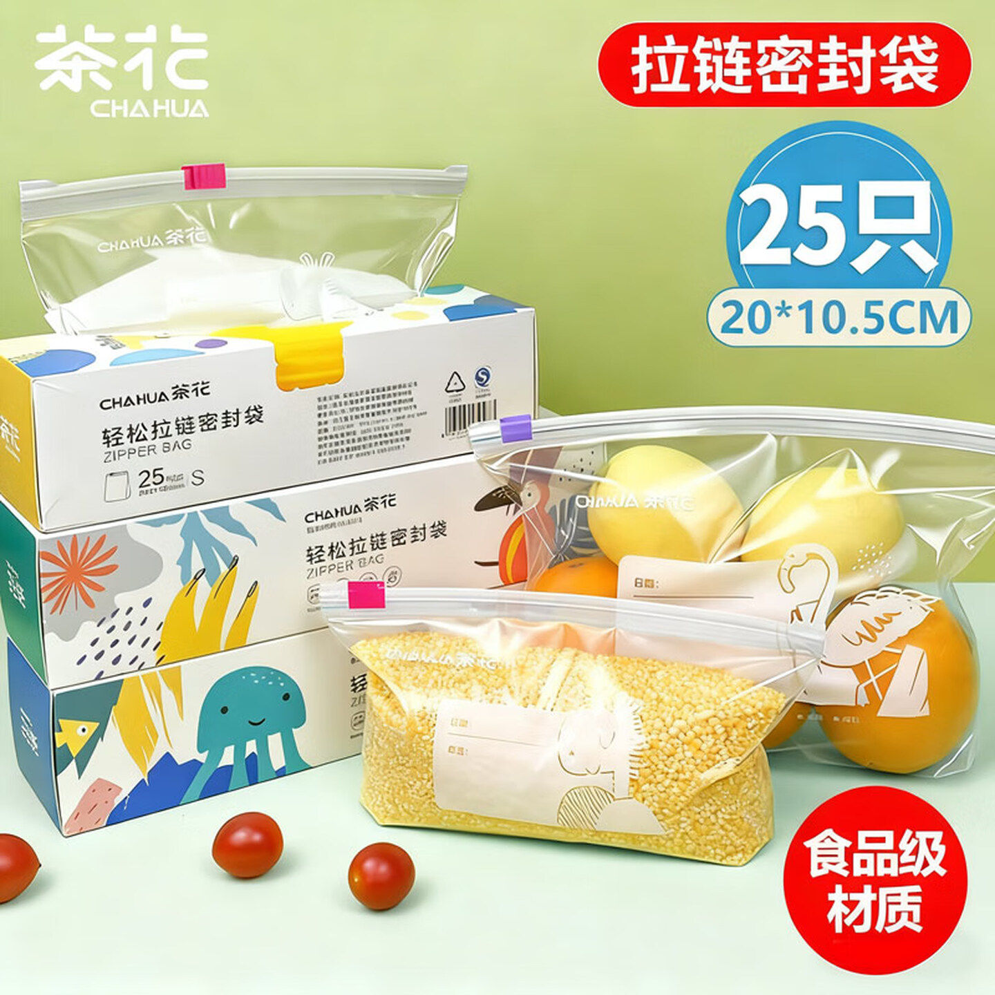 茶花食品密封袋保鲜袋冰箱可冷冻专用家用袋子密实袋塑封袋自封袋
