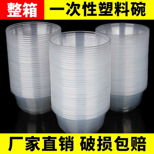 一次性塑料碗食品级带盖