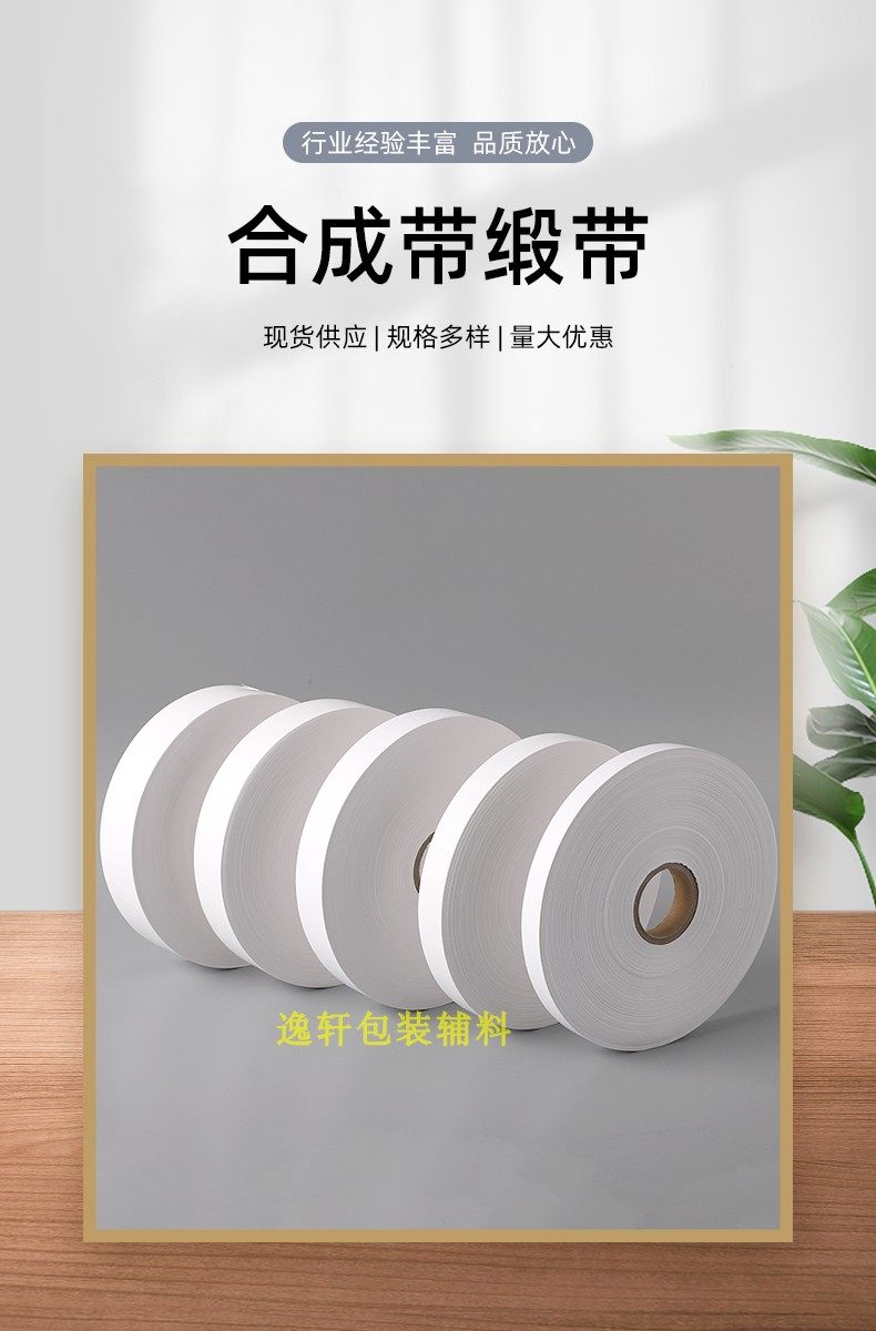 空白水洗标水洗唛缎带胶带