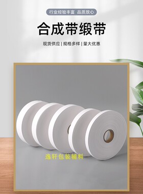 空白水洗标水洗唛缎带胶带