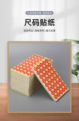 红色不干胶尺码字母贴纸标签