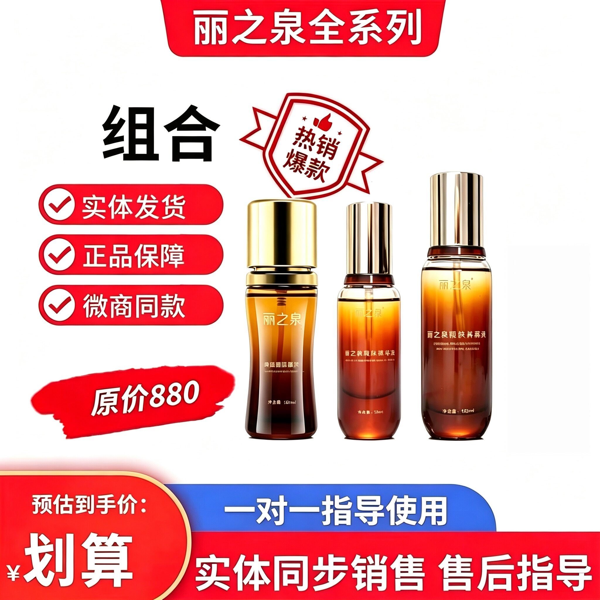 丽之泉靓肤液精华液补水保湿