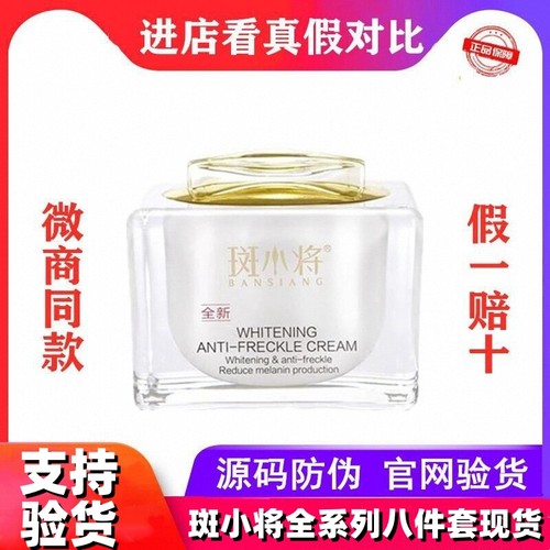 斑小将祛斑霜旗舰店正品