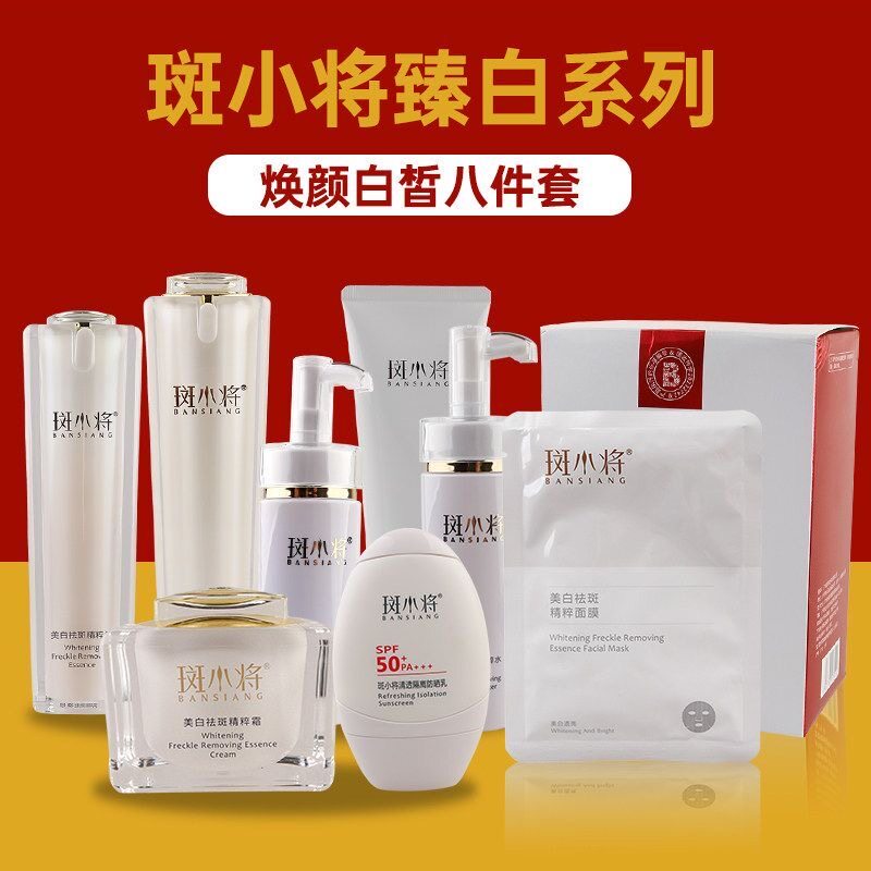 斑小将官方正品旗舰店美白祛斑霜防晒霜面膜卸妆油实体店官网正品