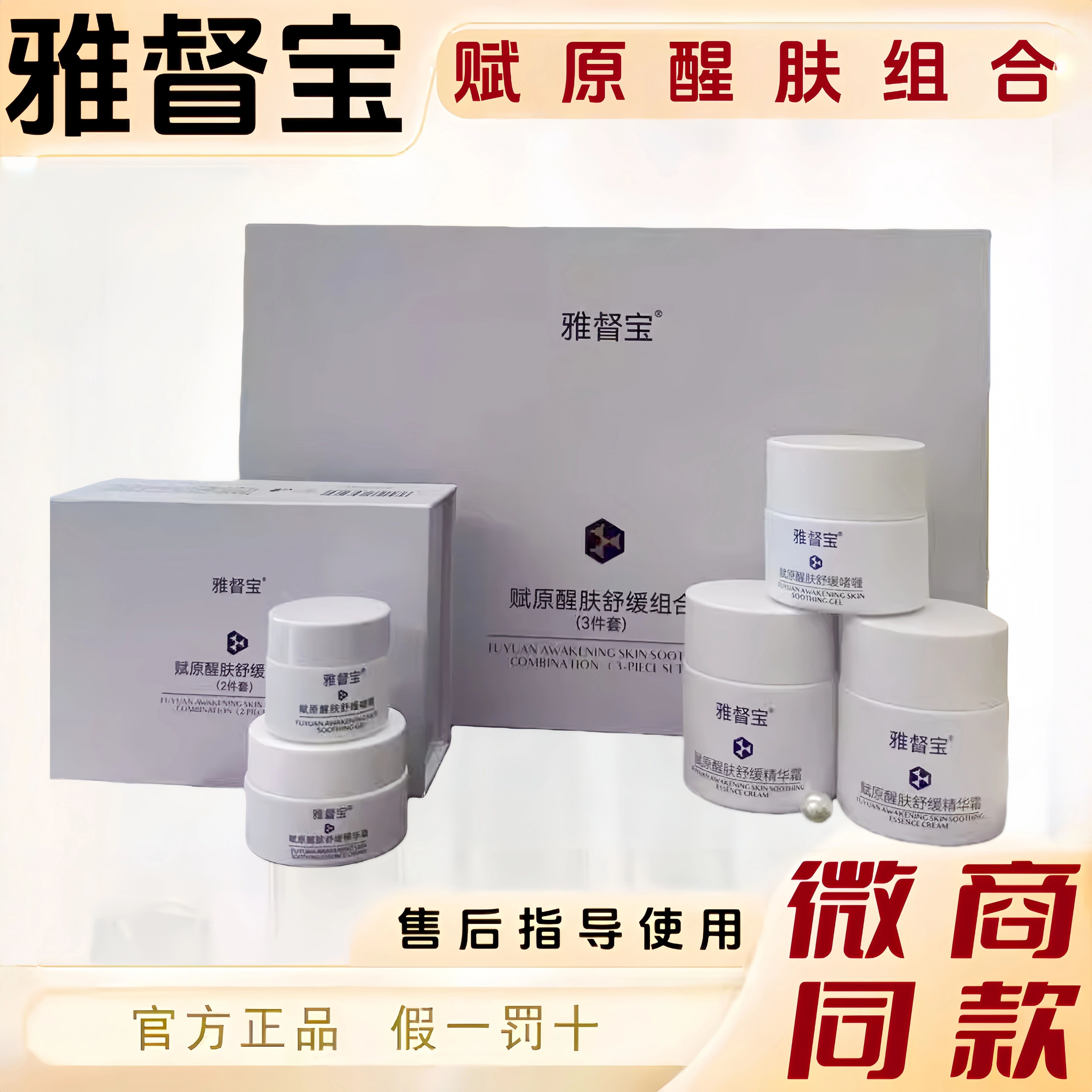 雅督宝赋原醒肤舒缓组合水光肌平衡组合修复抗衰保湿官方正品店