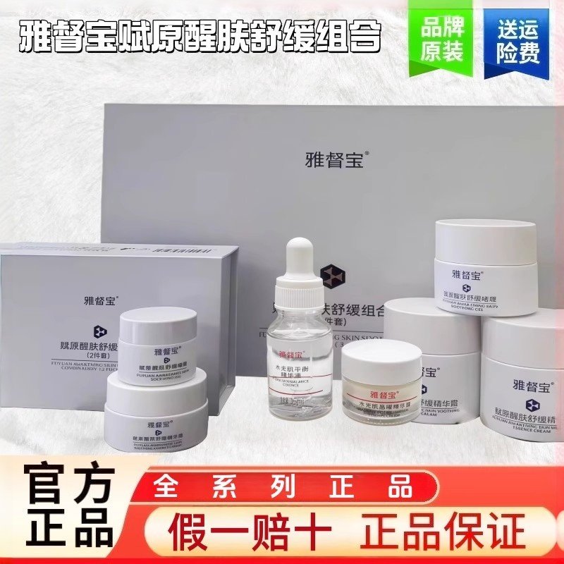 雅督宝赋原醒肤舒缓组合水光肌平衡组合修复抗衰保湿官方旗舰店