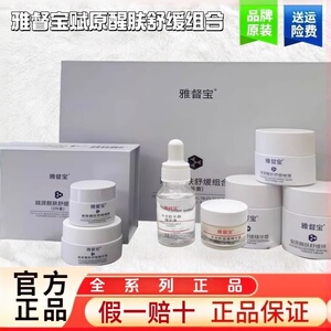 雅督宝赋原醒肤舒缓组合水光肌平衡组合修复抗衰保湿官方旗舰店