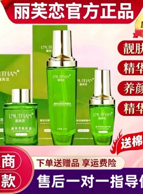 丽芙恋官方正品旗舰店