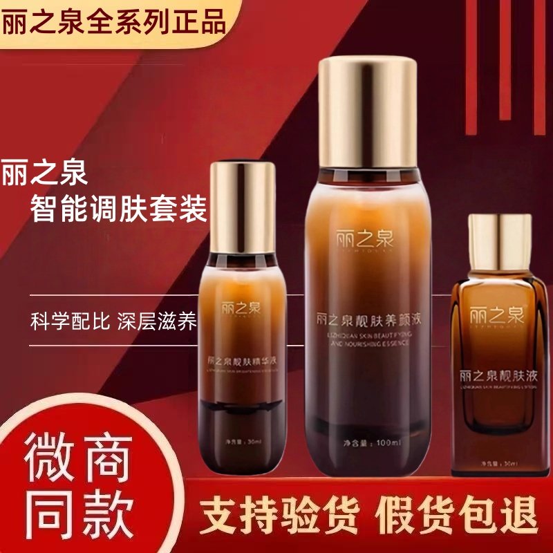 丽之泉靓肤液精华液养颜液补水保湿丽芙恋官方正品旗舰店微商同款,美容护肤/美体/精油,面部护理套装,淘宝优惠券,粉丝福利购,淘宝优惠卷