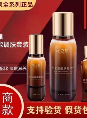 丽之泉靓肤液精华液养颜液补水保湿丽芙恋官方正品旗舰店微商同款