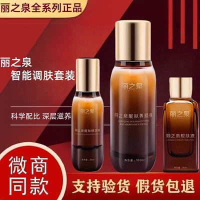 丽之泉靓肤液精华液补水保湿