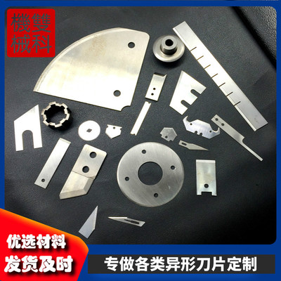 厂家非标定做各类机器刀片交货快