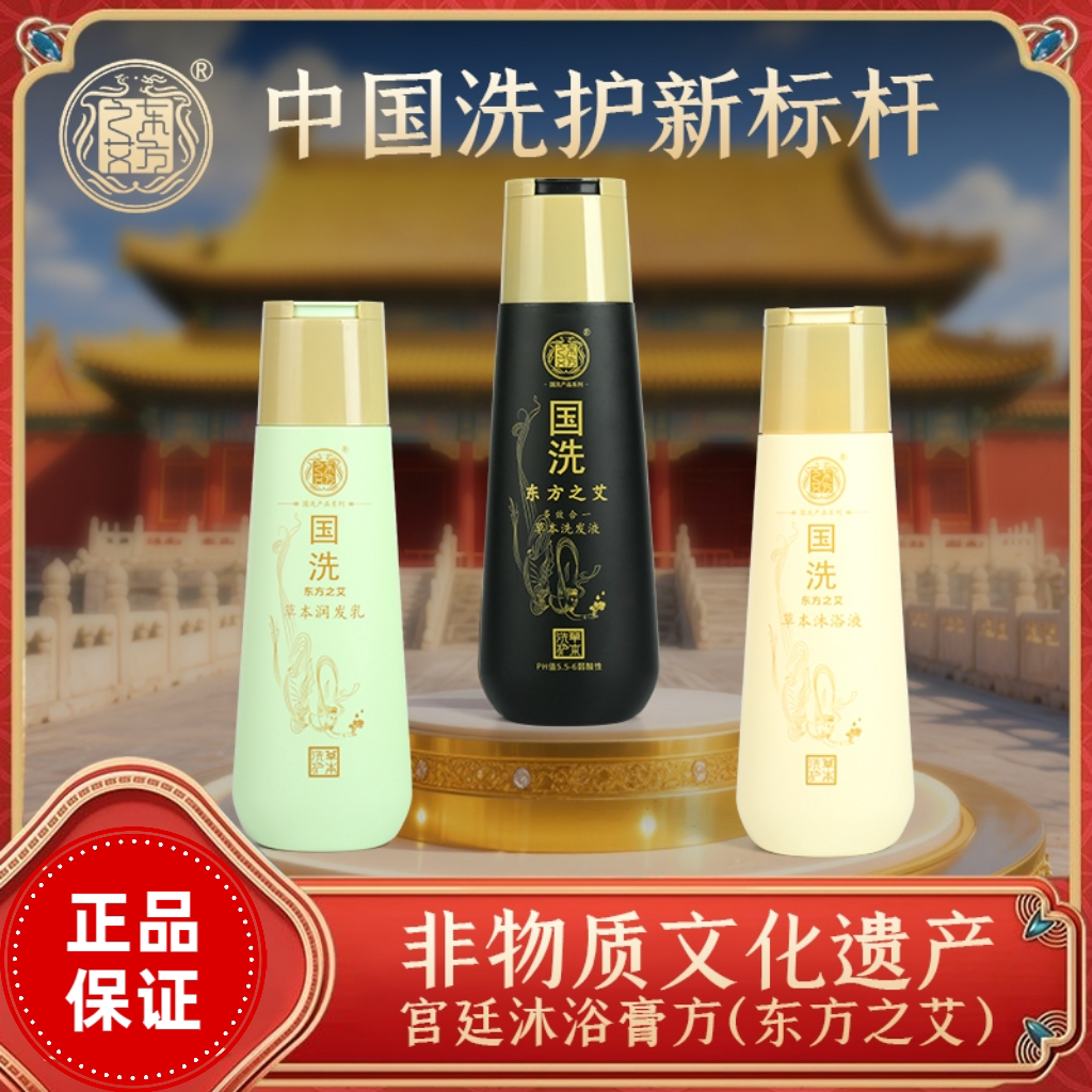 东方之草本熬制乌黑浓密洗发水