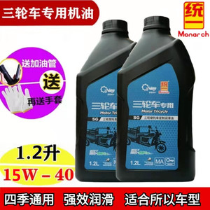 统一SG三轮摩托车机油4T正品包邮