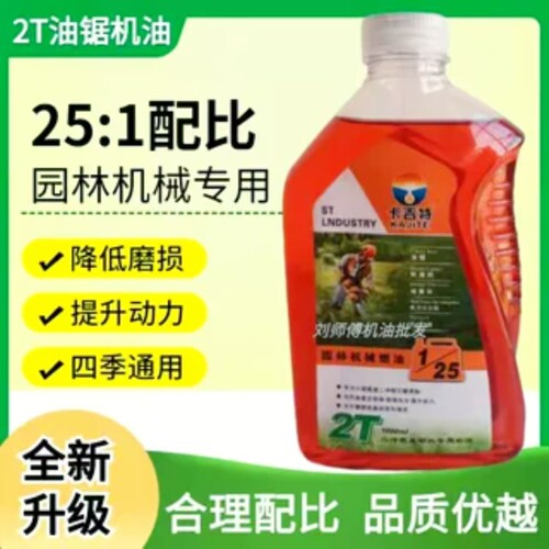 2T园林机械专用机油割草机汽油锯