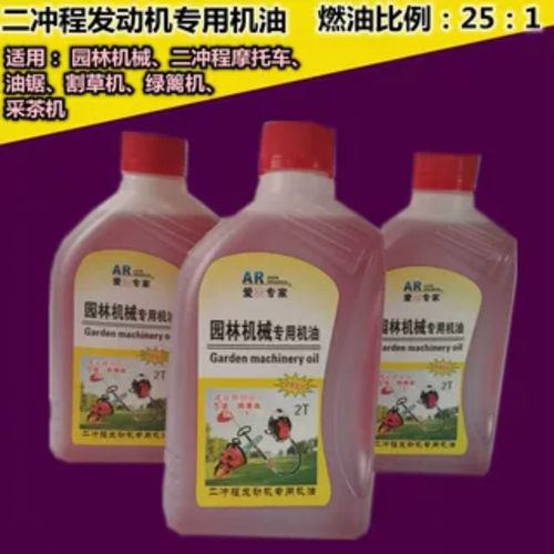 伐木机汽油锯机油割草机润滑油2T