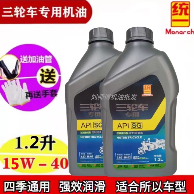 统一三轮车机油四冲程专用4T弯梁车踏板车摩托车15W-40四季通用夏