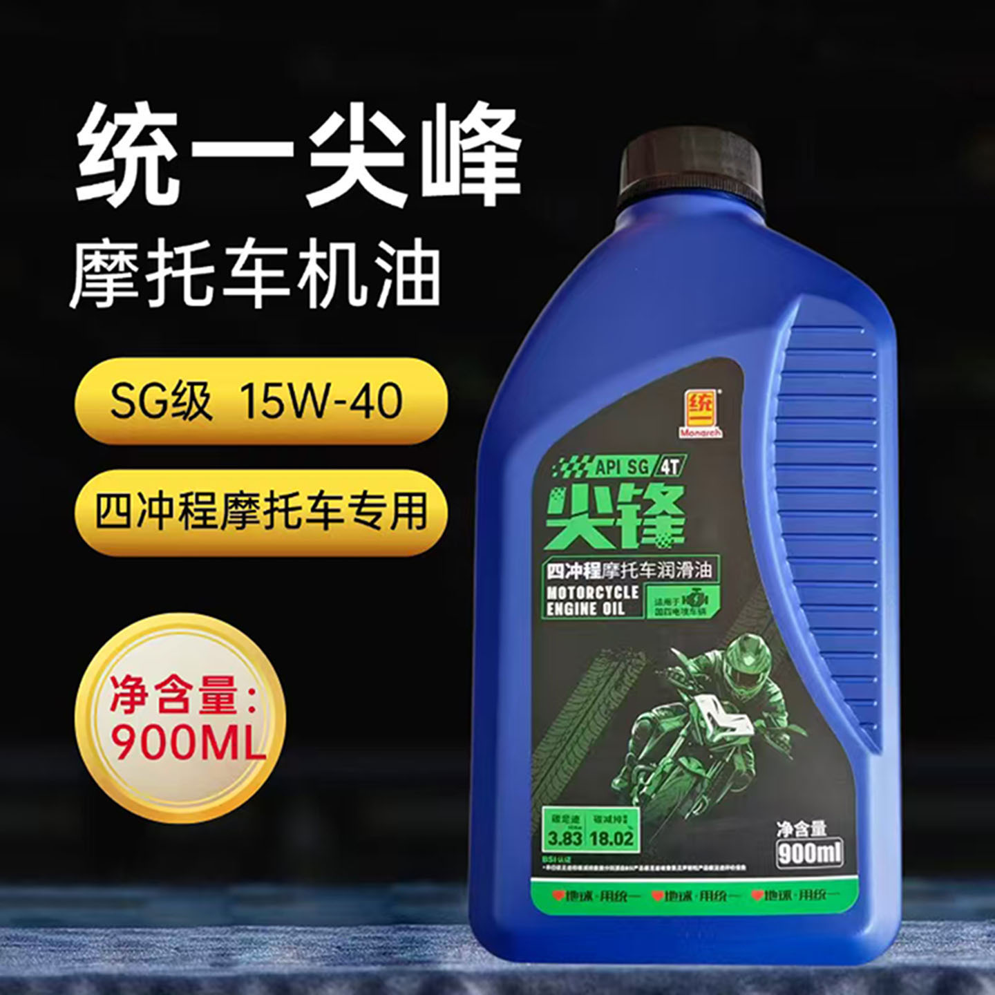 统一尖锋摩托车机油 四冲程摩托车专用润滑油SG级15W-40四季900ML