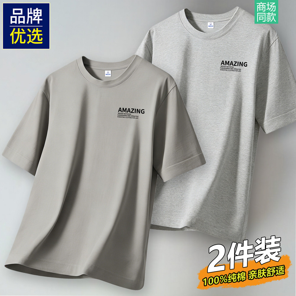 2件】品牌优选纯棉短袖t恤男2026新款夏季纯色圆领正肩半袖男装潮