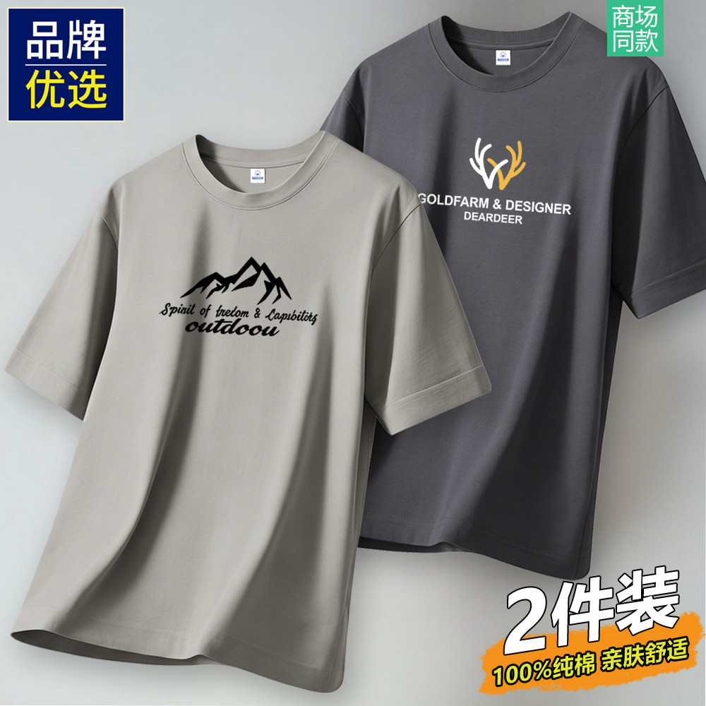 2件装品牌优选纯棉短袖t恤男2026新款夏季圆领半袖男装体恤印花潮