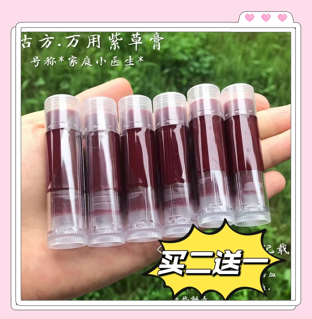 紫草膏宝宝被蚊子咬了婴儿护臀膏虫蚊止痒婴幼儿专用蚊虫叮咬药膏