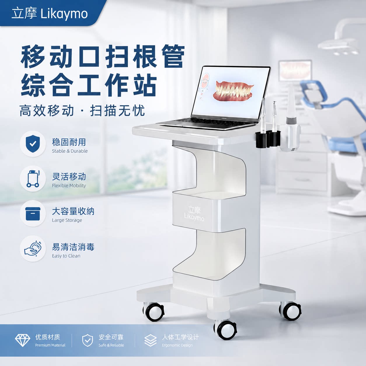 立摩Likaymo口腔医疗美容小推车