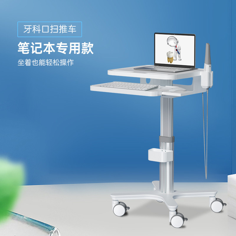 LM立摩移动口腔扫描台车医疗口扫车 落地支架牙科口扫笔记本款使用感如何?