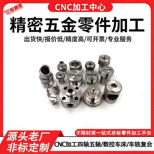 五轴CNC零件数控车铣复合机械医疗流体光学五金零件加工定做