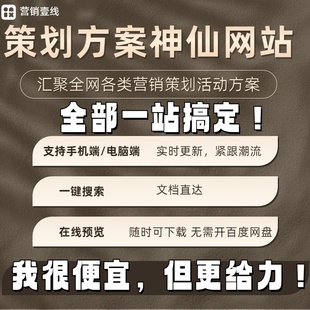 2025广告营销策划活动策划推广方案品牌推广PPT方案模板下载会员