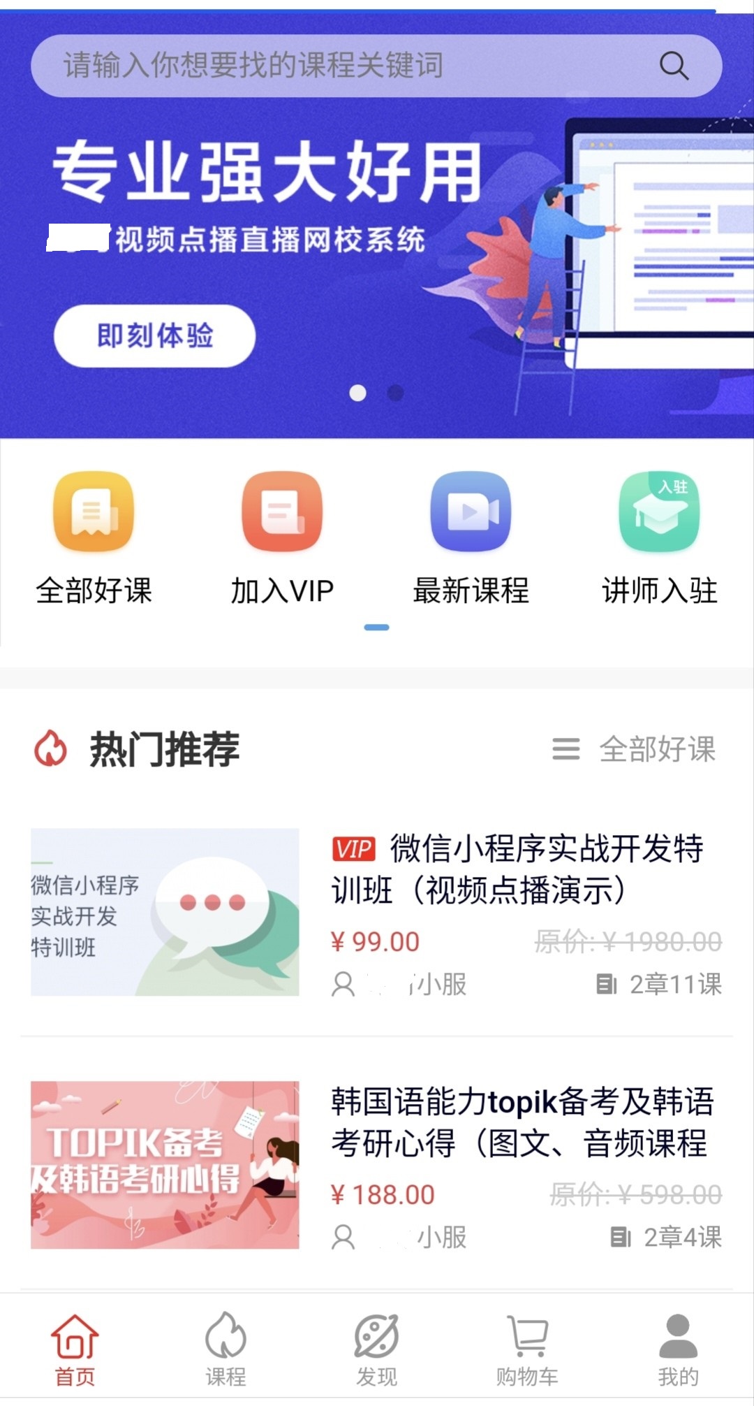在线视频点播系统视频教育系统知识付费视频点播直播网校