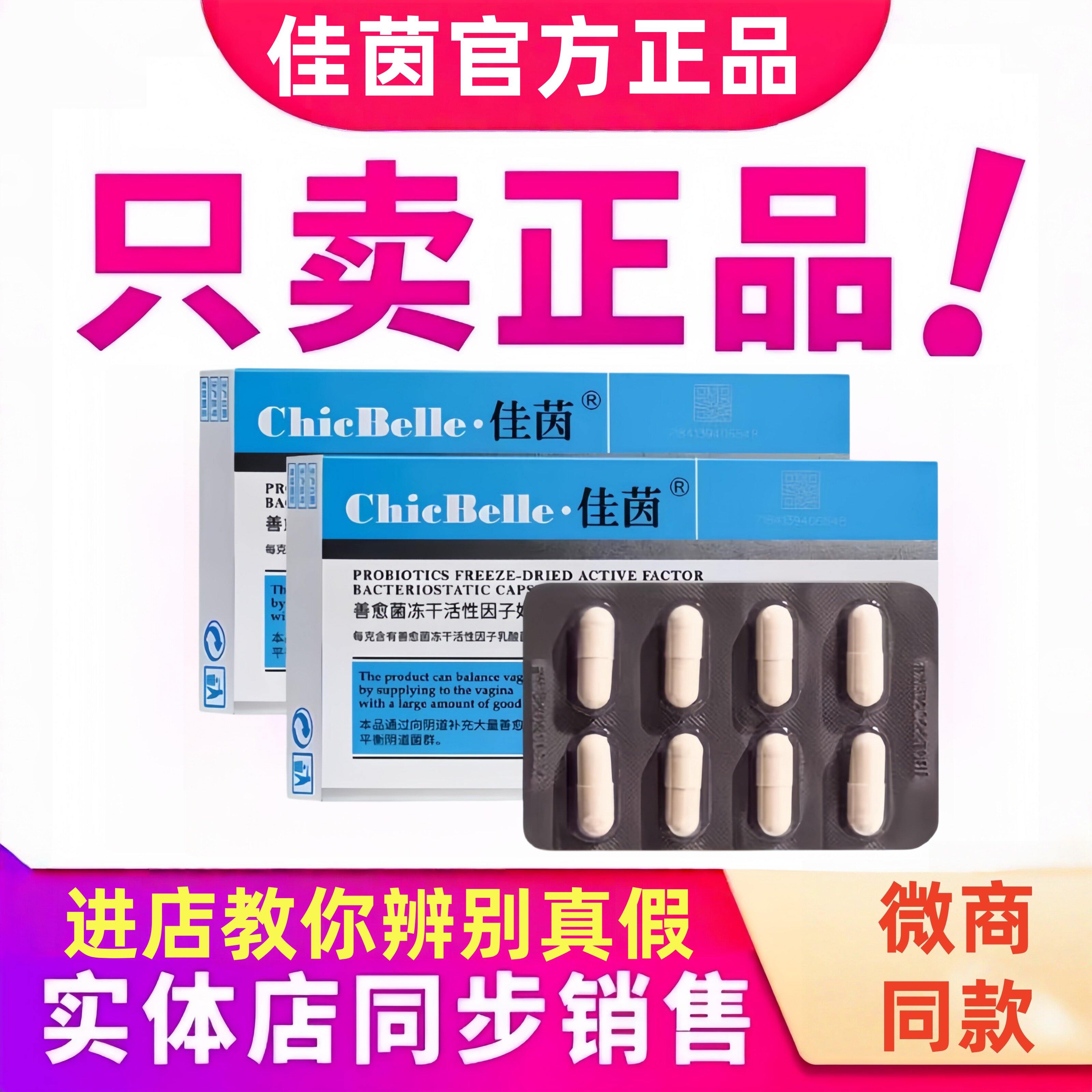 德沃佳茵益生菌女性私护处妇科阴道护理佳菌官网凝胶乳酸杆菌正品
