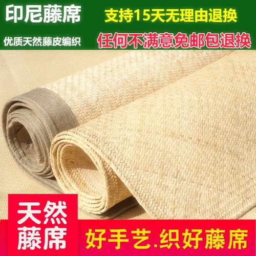 纯天然印尼藤席手工编织真藤凉席