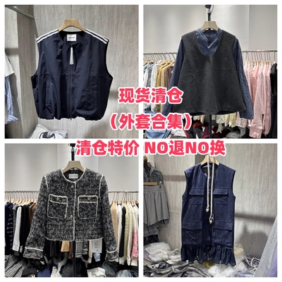 清仓特价！！！外套合集