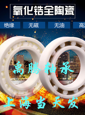 氧化锆全陶瓷轴承16001 16002 16003 16004 16005 16006 16008邮