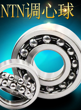 日本进口NTN调心球轴承1500 1501 1502 1503 1504 1505 1506K ATN