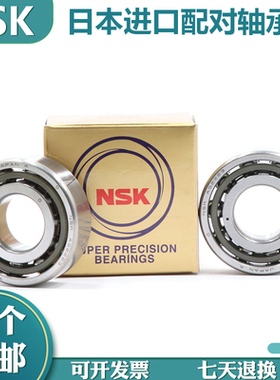进口轴承NSK角接触轴承7018 7019 7020 7021 7022 7024A/AC/AW/BW