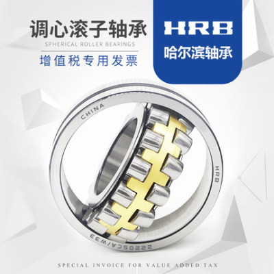 哈尔滨HRB调心滚子轴承 22368 22372 22376 22380 CA K/W33