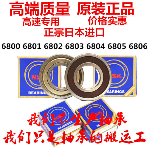 日本NSK电机轴承6800 6801 6802 6803 6804 6805 6806 6807ZZ DDU