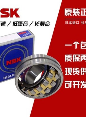 日本进口NSK调心滚子轴承23234 23236 23238 23240 23244CAE4CDE4