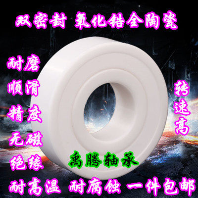 双面密封进口质量氧化锆全陶瓷轴承6205 6206 6207 6208 2RS 包邮