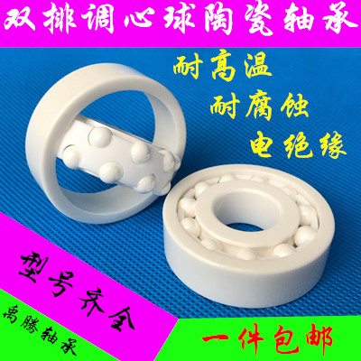 全陶瓷氧化锆调心球轴承1302 1303 1304 1305 1306 1308 1310 CE