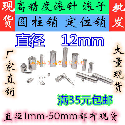 轴承钢滚针圆柱销滚子销子定位销φ12*12 15 20 30 50 60-100mm