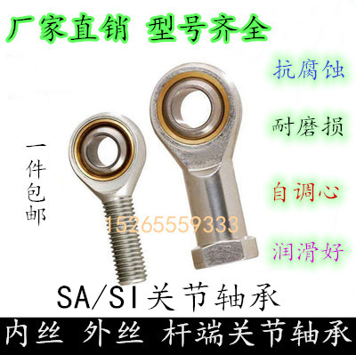 微小型杆端关节轴承内螺纹丝 外螺纹 SA3 SA4 SAL3 SI3 SI4 SIL4