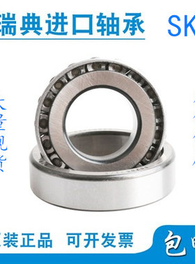 进口SKF圆锥滚子轴承 30324 30326 30328 30330 30332J2/Q