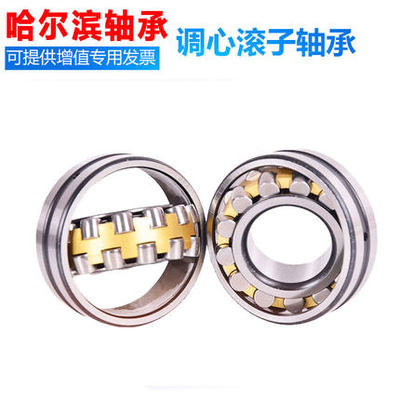 哈尔滨 HRB 调心滚子轴承23268 23272 23276 23280 23284CA K/W33